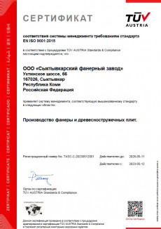 Сертификат о соответствии системы качества стандарту ISO 9001:2015 до 11.05.2026 г.